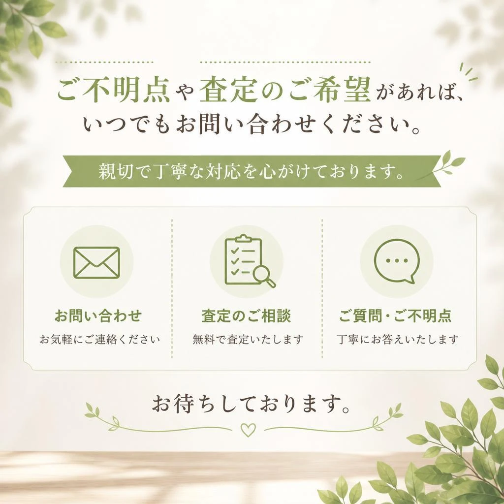 7. お問い合わせ・ご相談