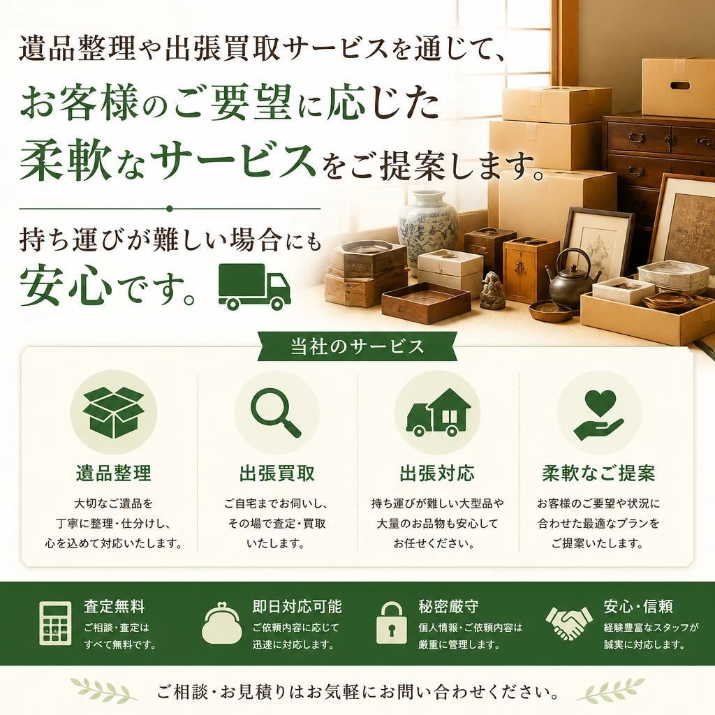 出張買取サービス
