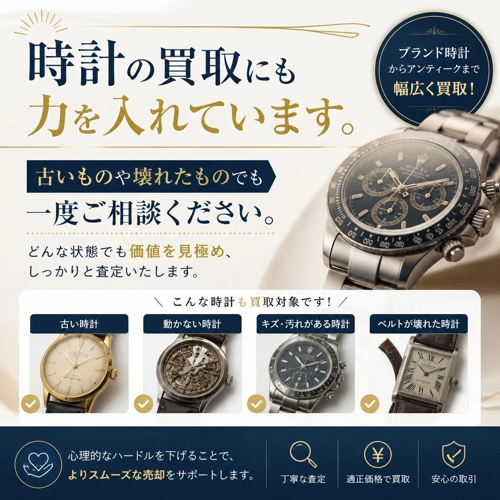 4. 時計の買取もお任せ