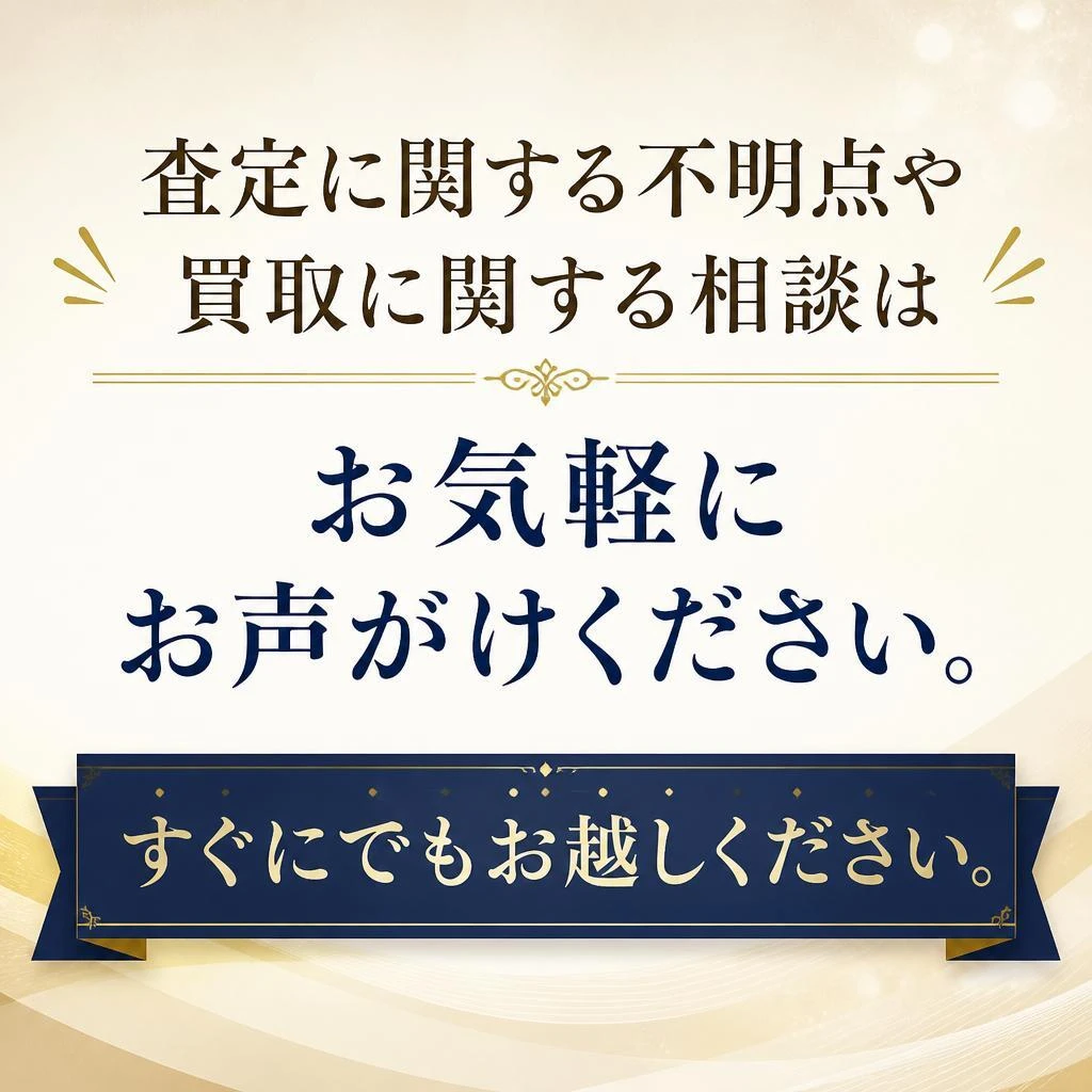 今すぐお問い合わせを！