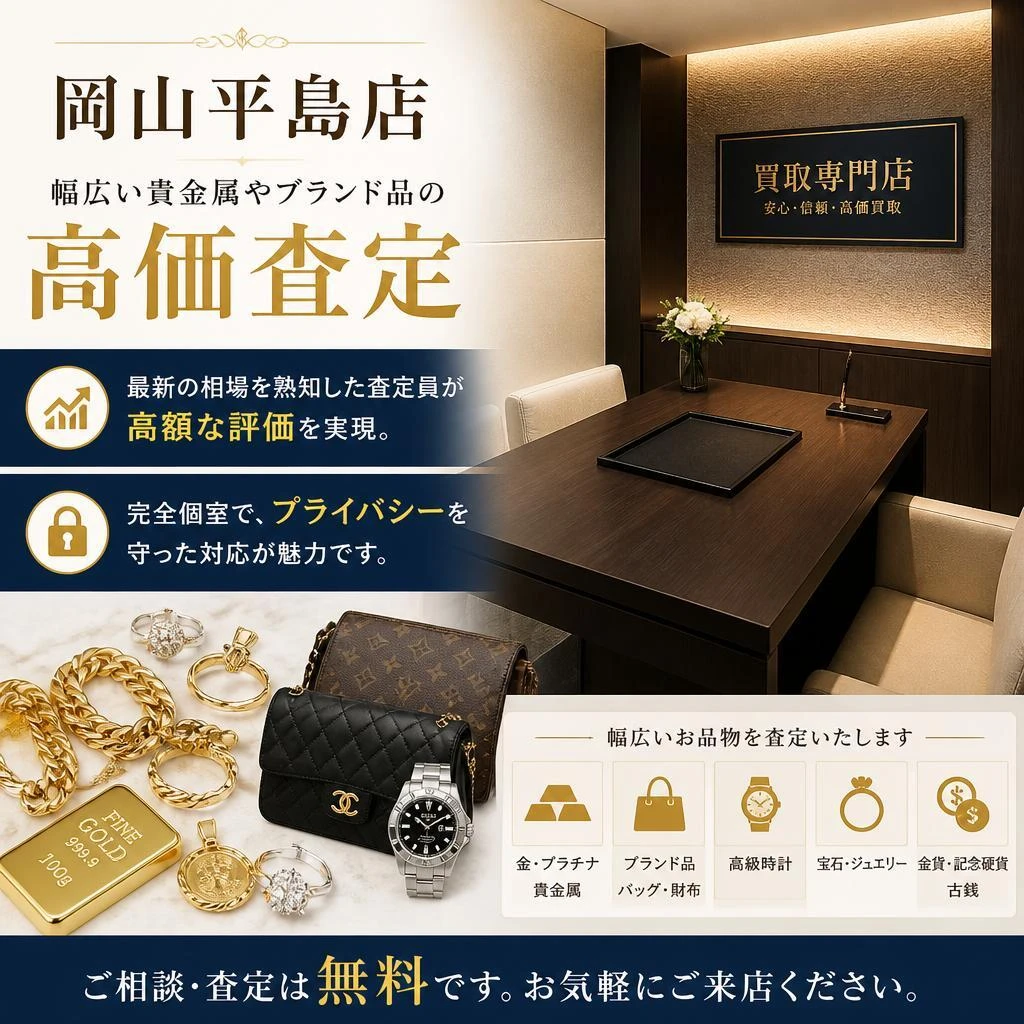 岡山平島店の特徴