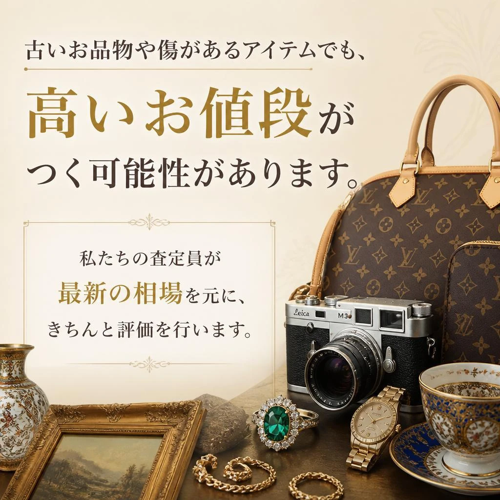 高額査定の理由