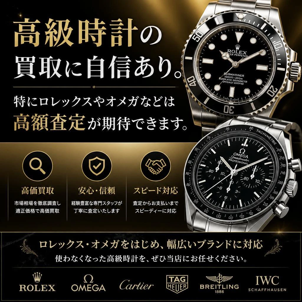 時計買取の実績