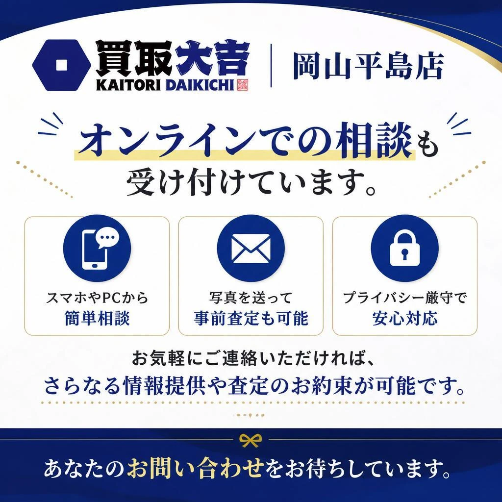 今すぐ査定を受けませんか？