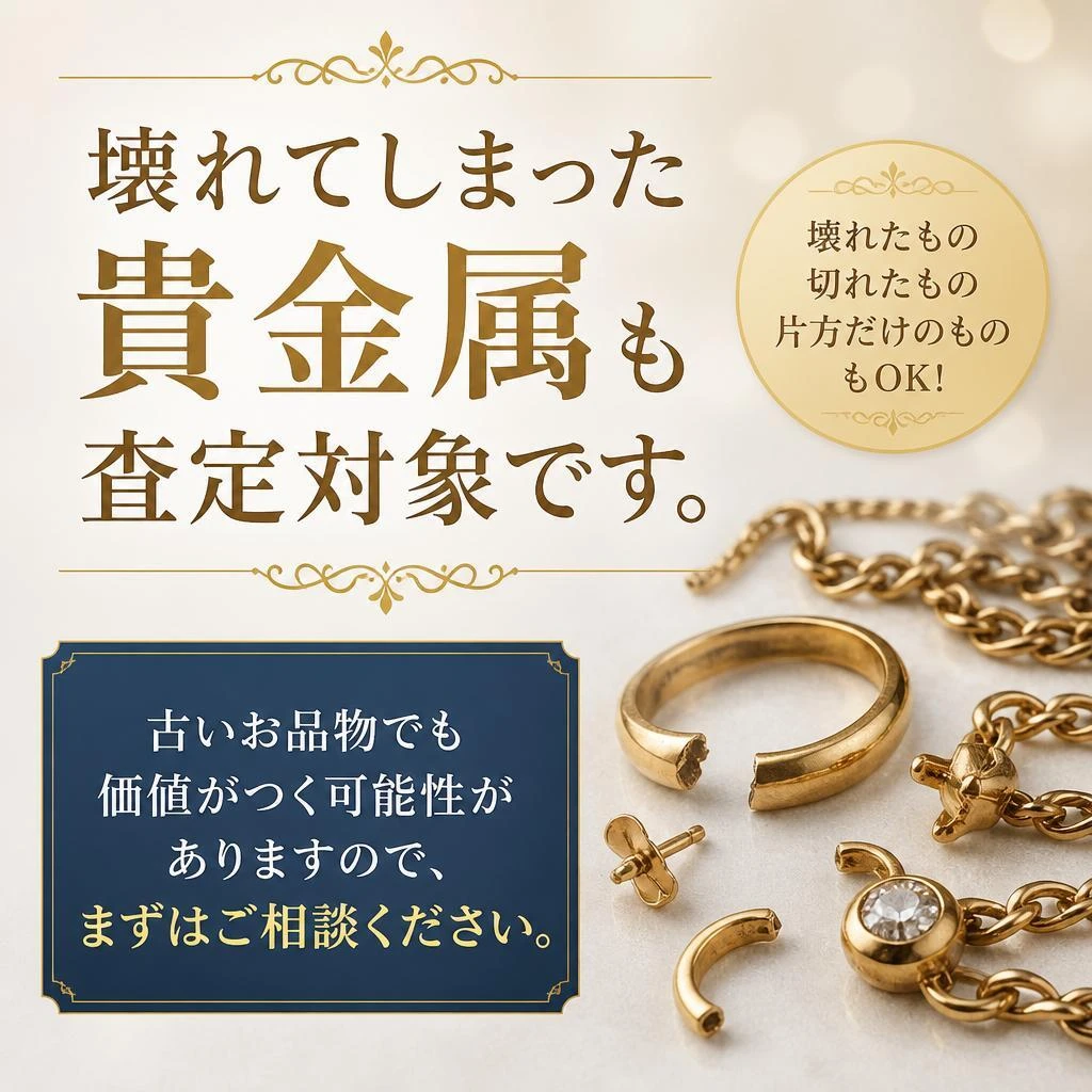 壊れていても大丈夫