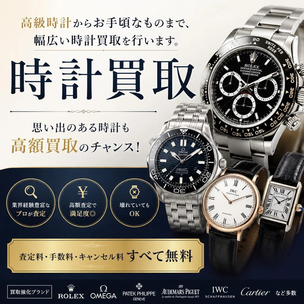 時計好き必見！