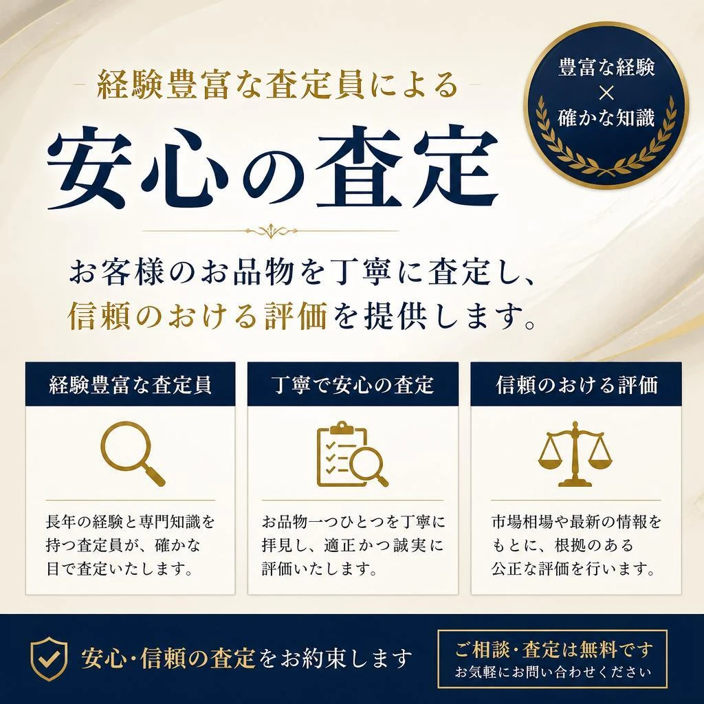 査定員の信頼性と経験