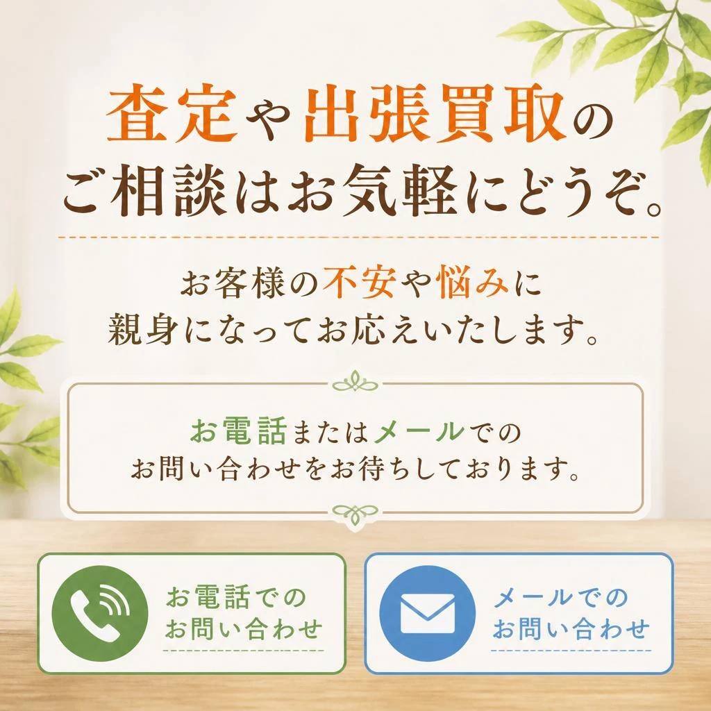 今すぐお問い合わせを！