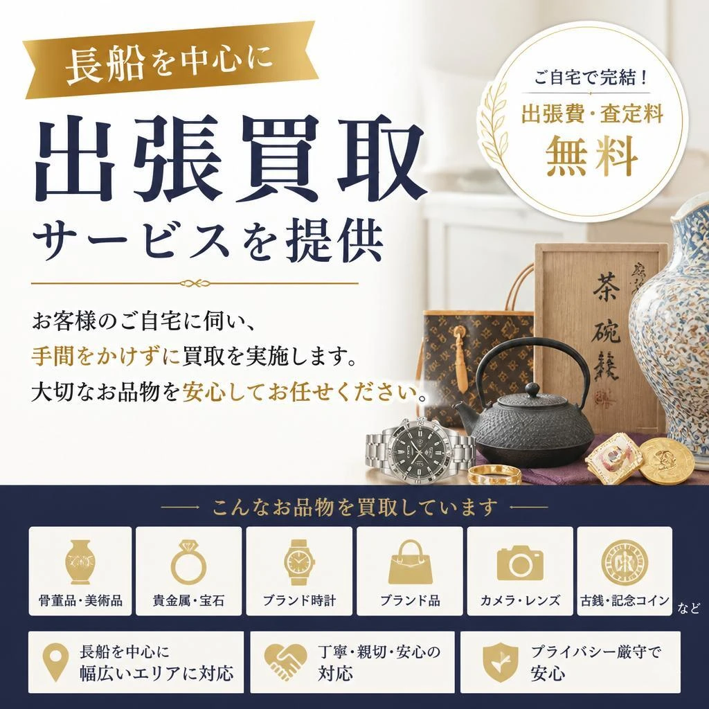 出張買取の便利なサービス