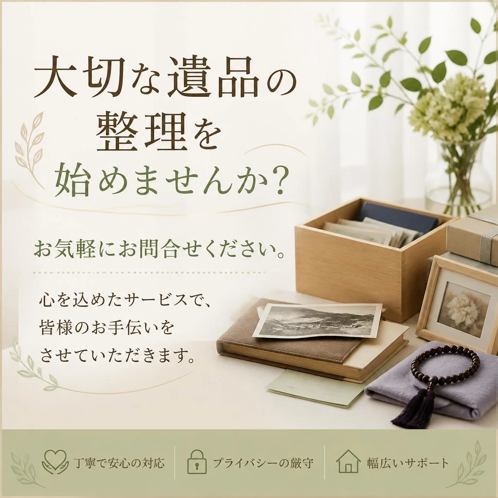 お問合せ・無料査定のご依頼