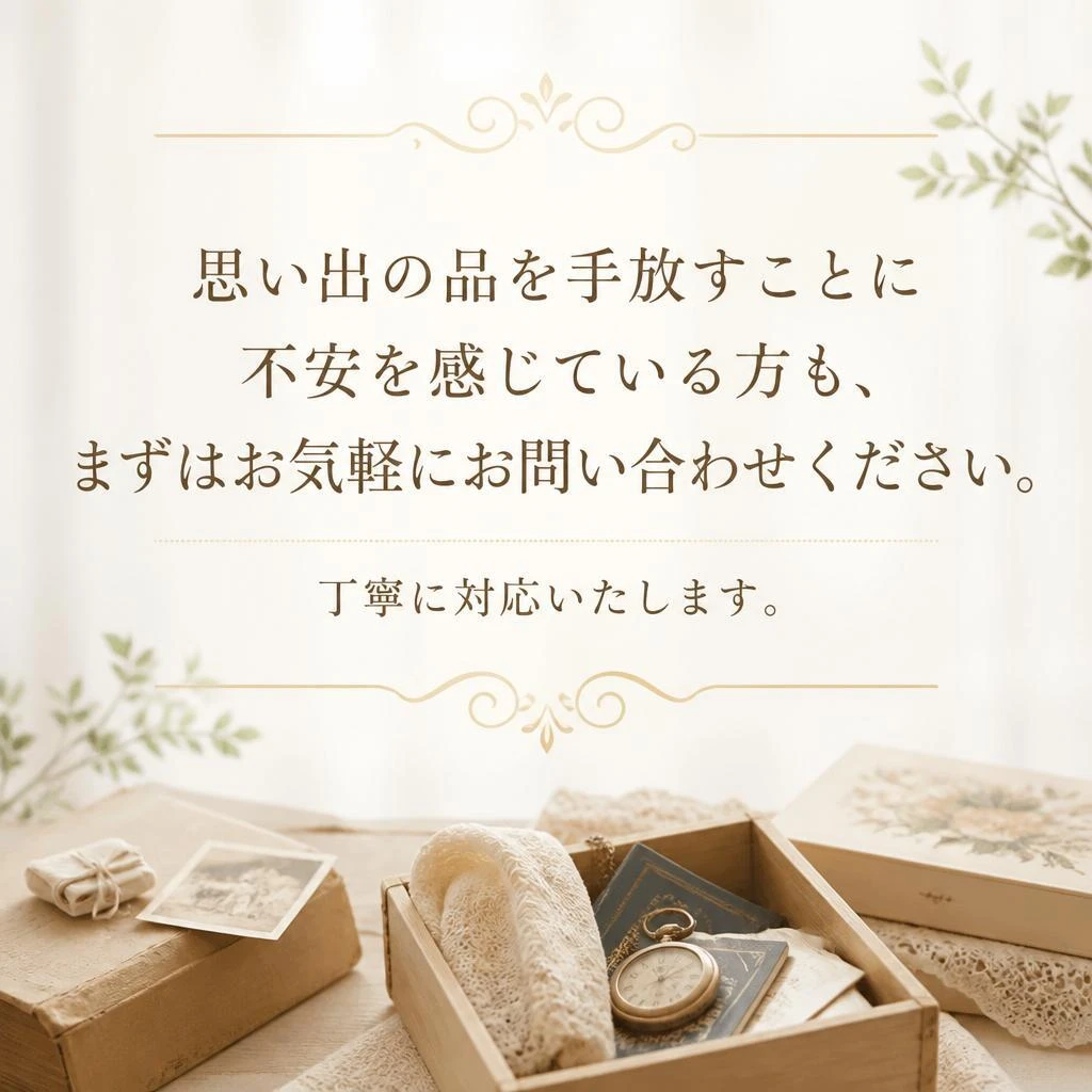 今すぐ無料査定へ！お問い合わせはこちらから