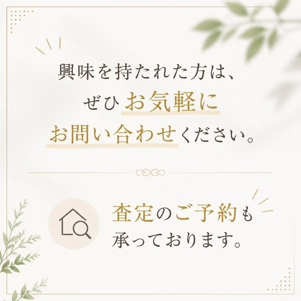お問い合わせ・査定のご予約