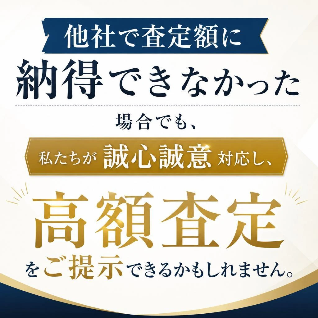 他社との相見積もりも歓迎