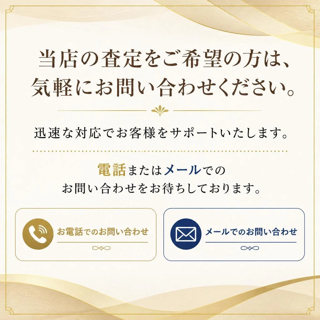 今すぐお問い合わせを！