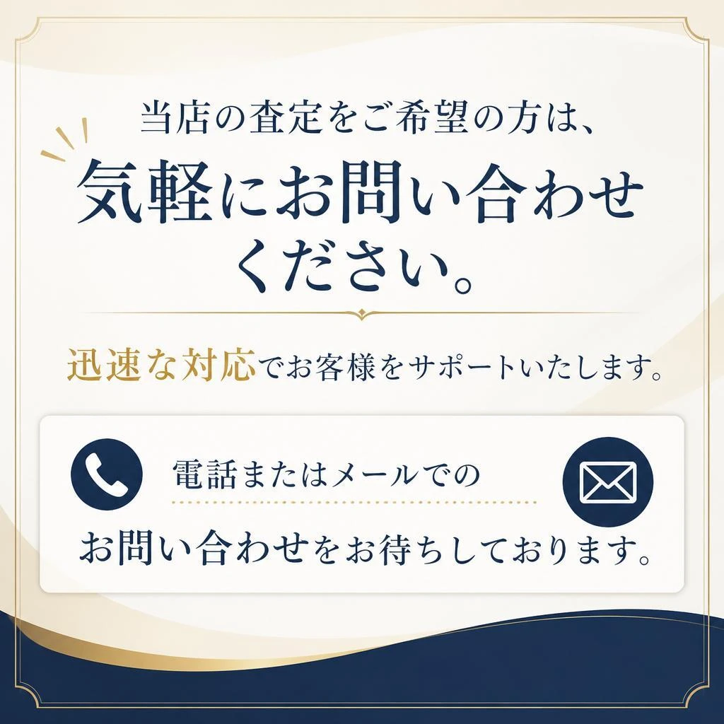 今すぐお問い合わせを！