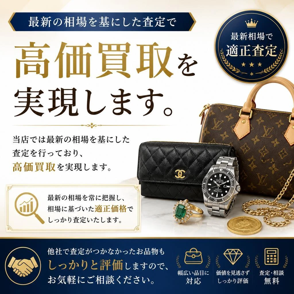 高価買取の理由とは？