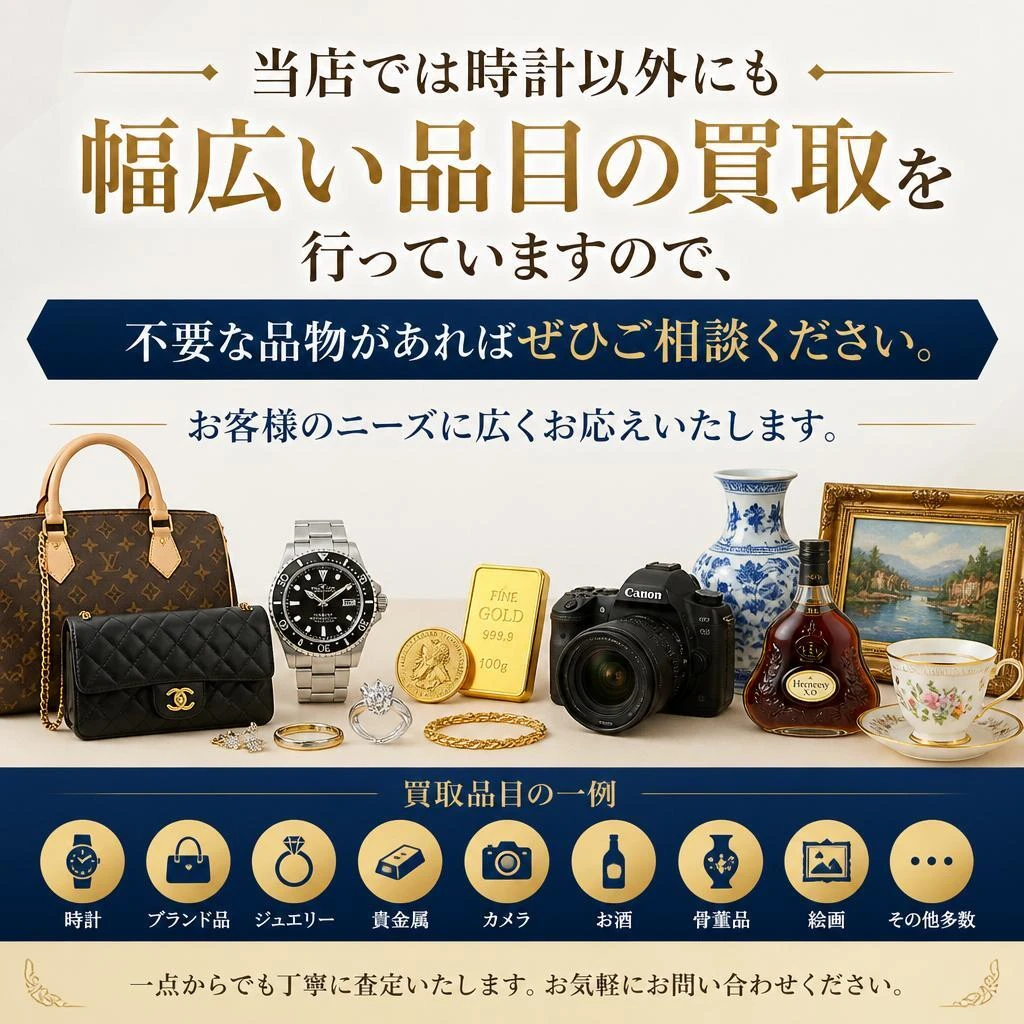 豊富な買取品目で選ばれる理由