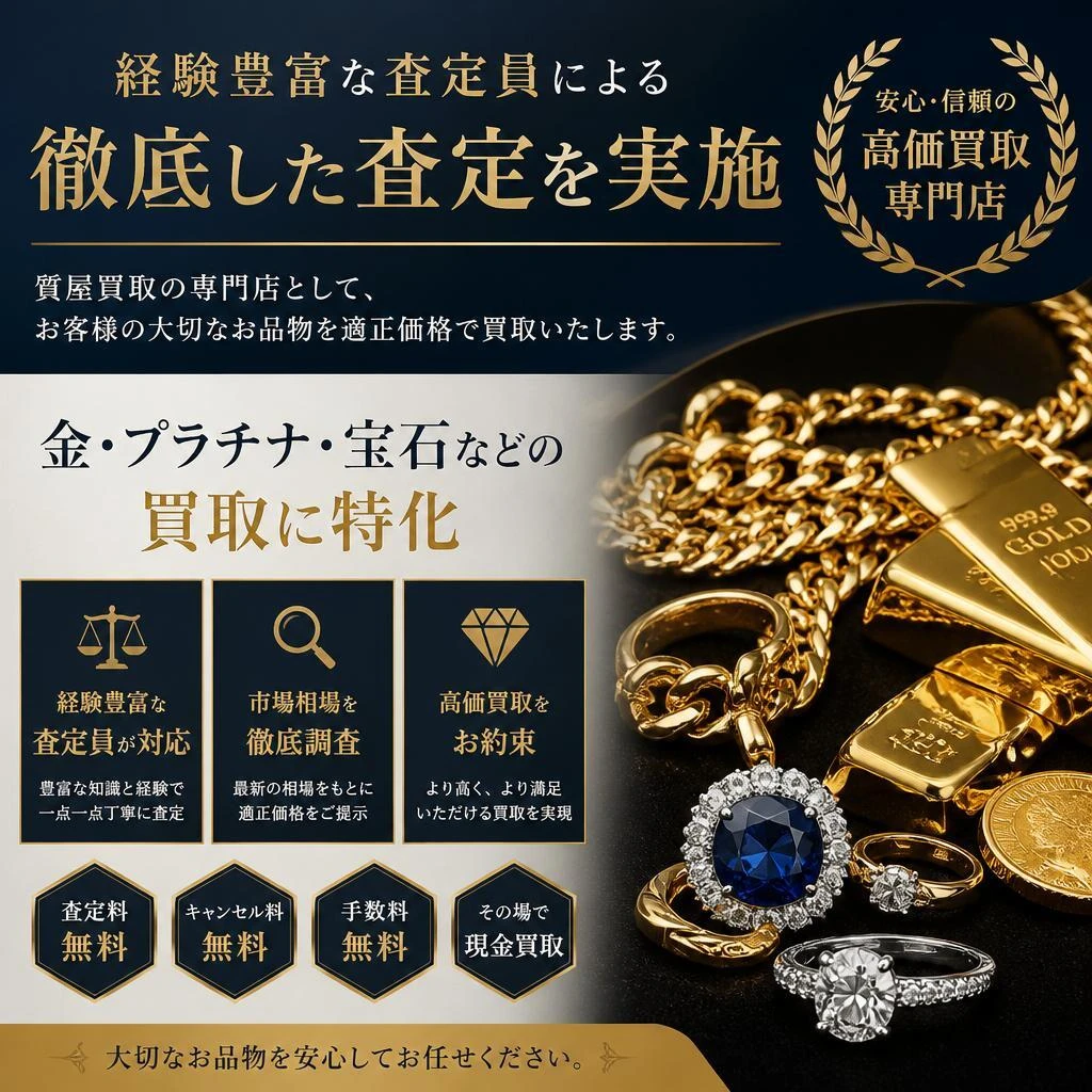 買取大吉岡山平島店の強み