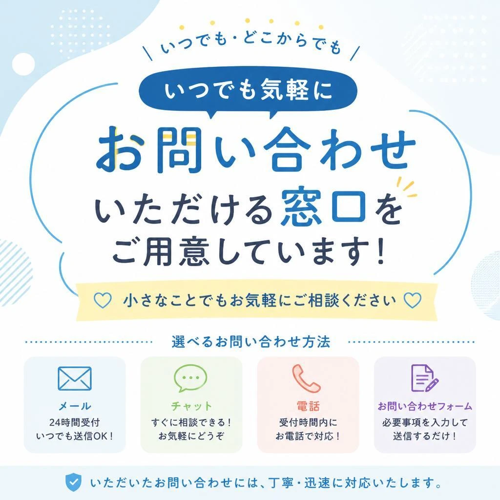 7. まずはご相談！簡単問い合わせ