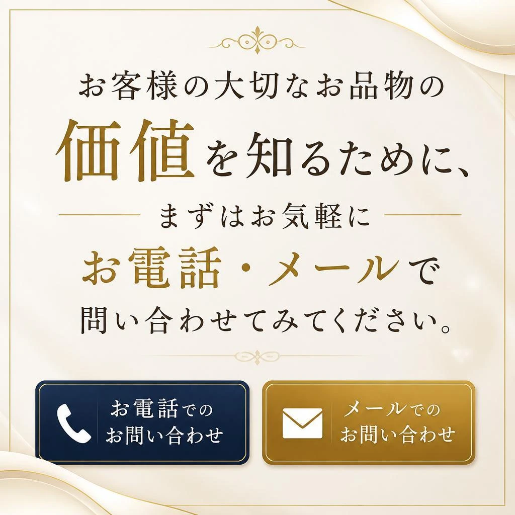 今すぐお問い合わせを！