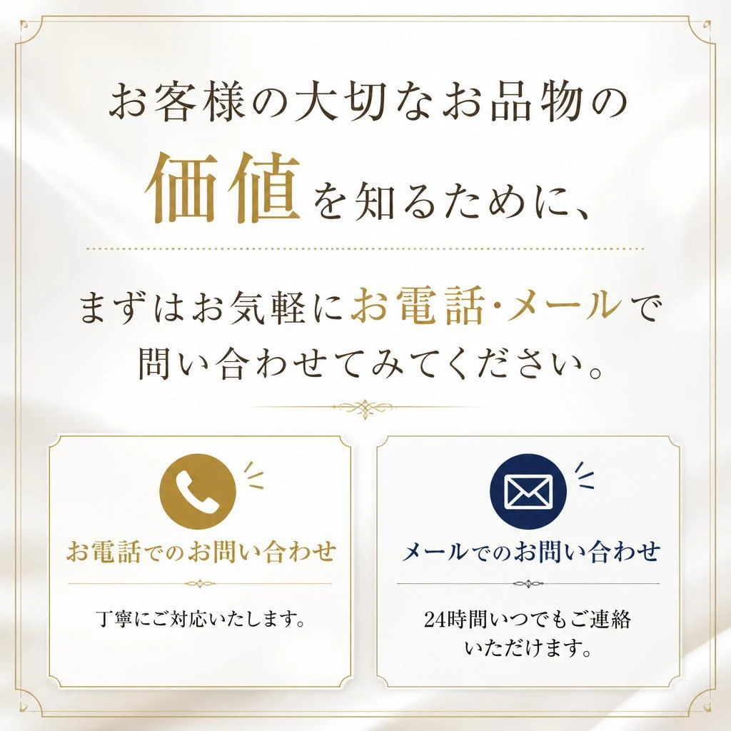 今すぐお問い合わせを！