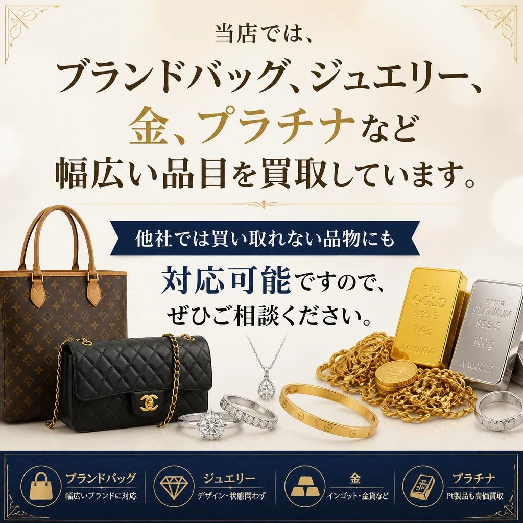 豊富な買取品目