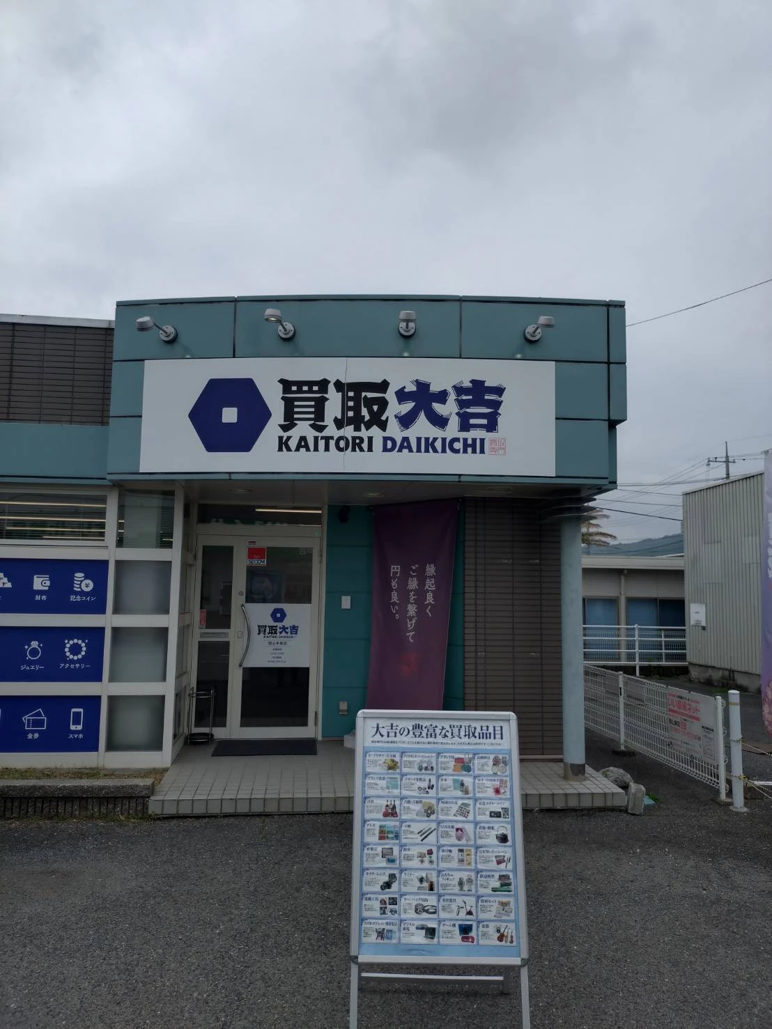 今すぐ無料査定を受けよう！