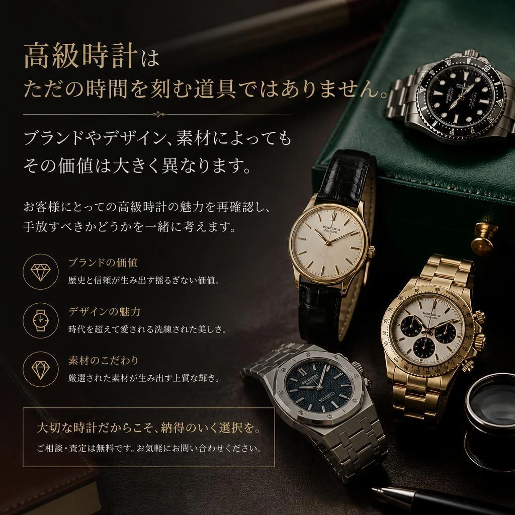 高級時計の魅力と価値を再確認