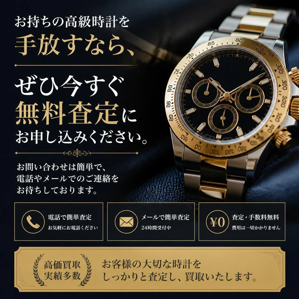 今すぐ無料査定をお申し込み！