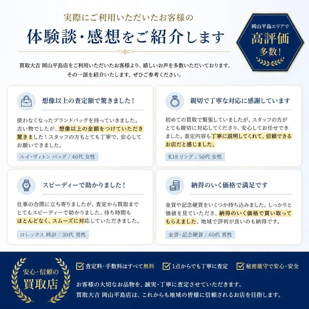 お客様の声：実際の買取体験