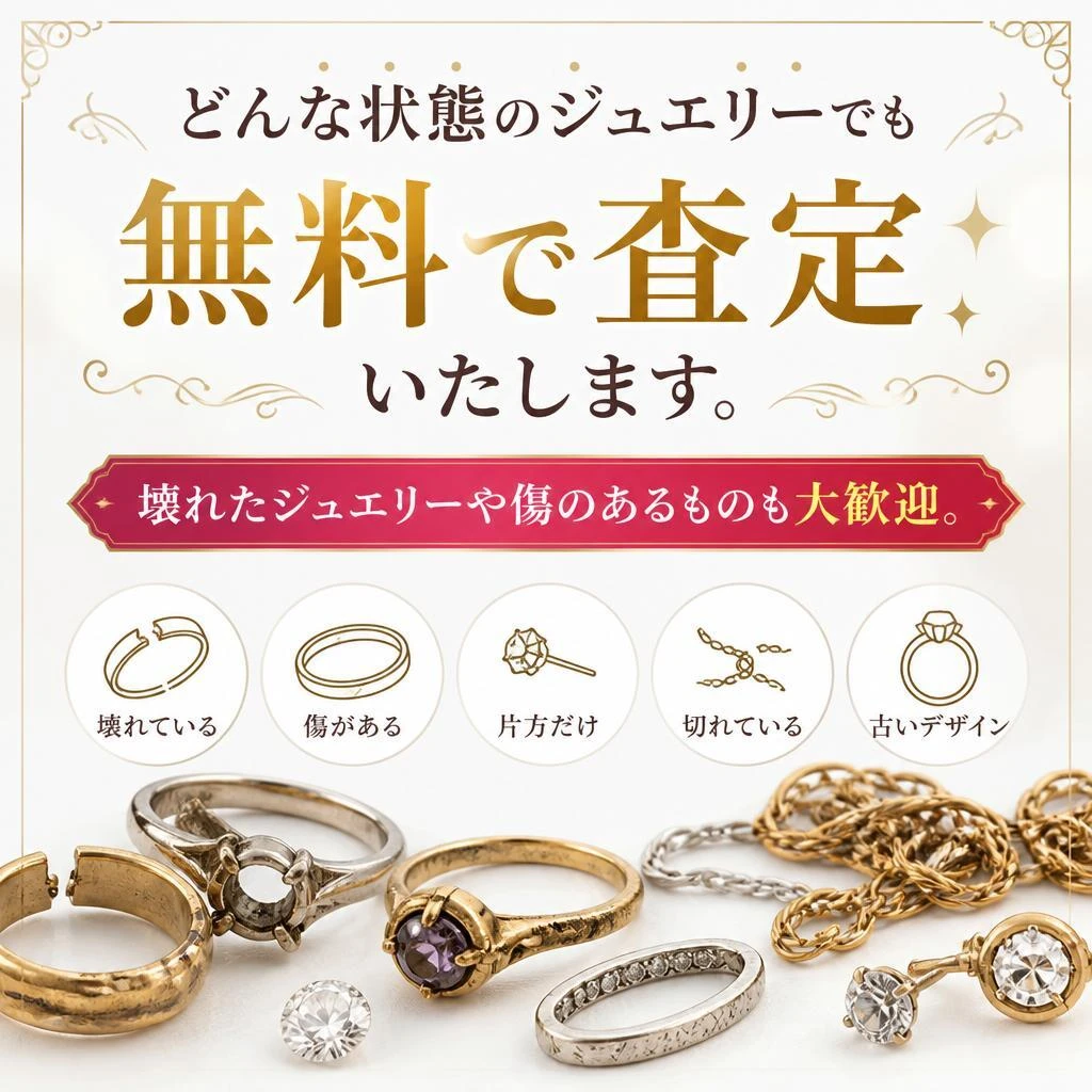 安心の無料査定サービス