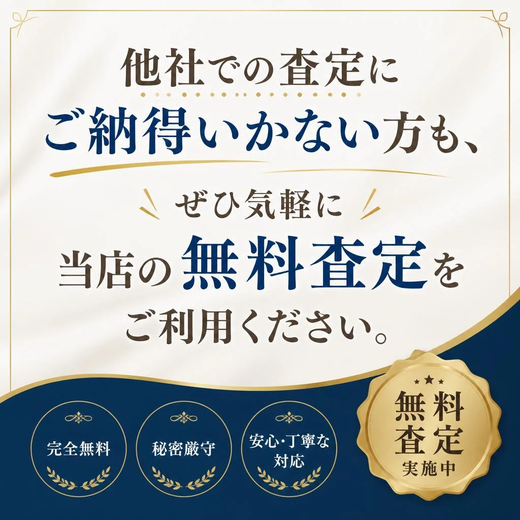 他社との相見積もりも歓迎