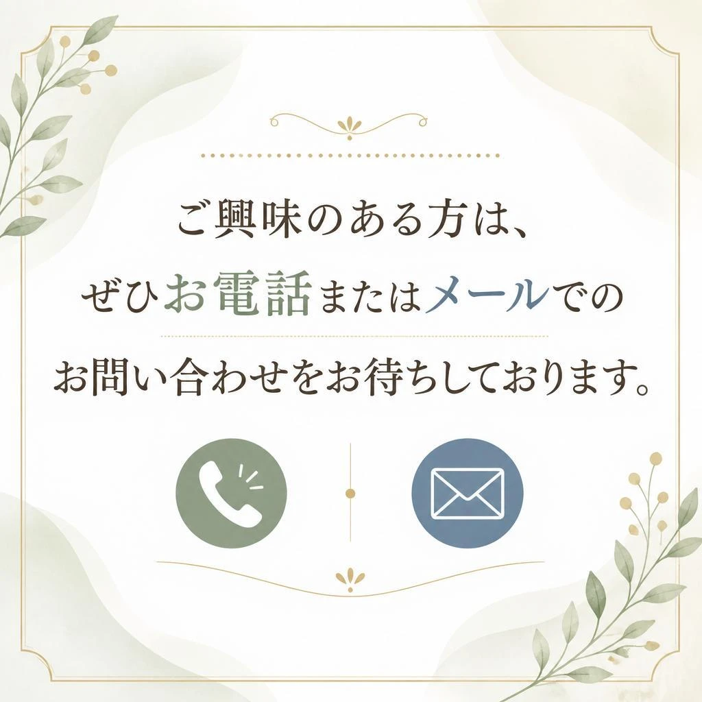 今すぐお問い合わせを！