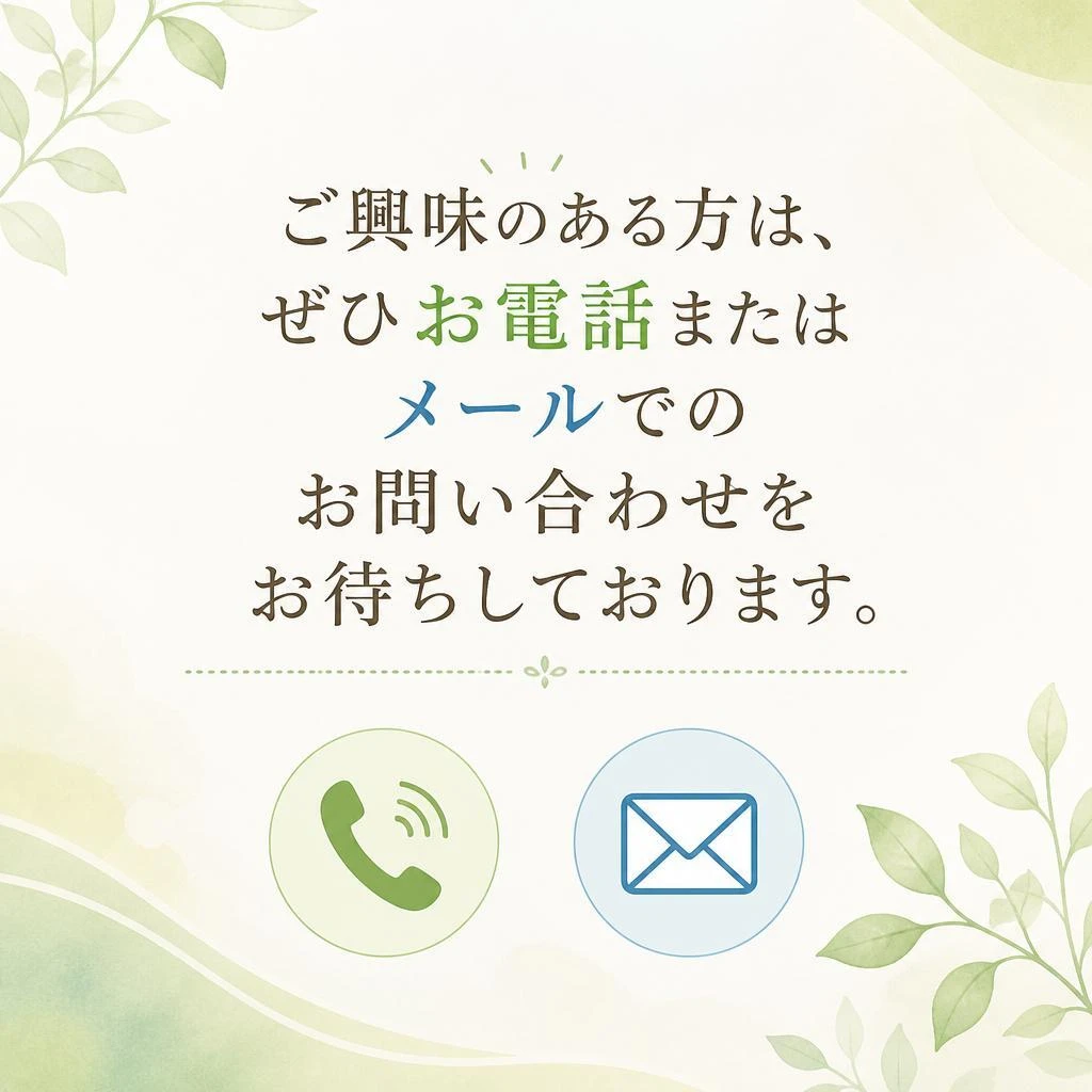 今すぐお問い合わせを！