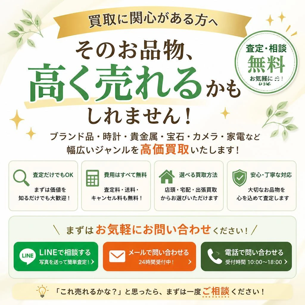 今すぐお問い合わせを！