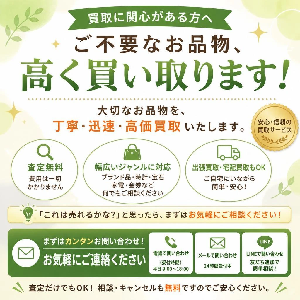 今すぐお問い合わせを！