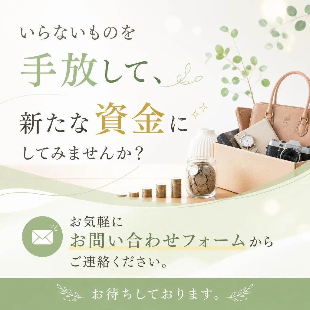 今すぐお問い合わせを！