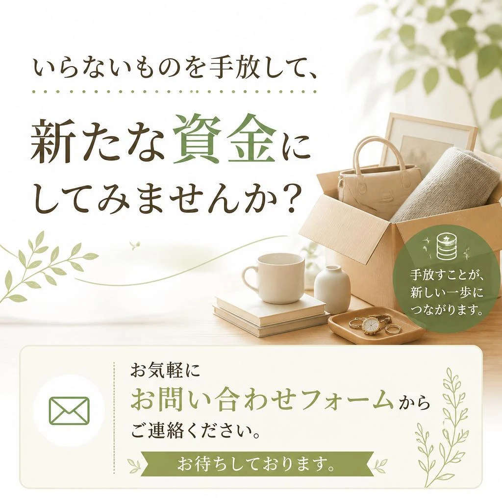 今すぐお問い合わせを！