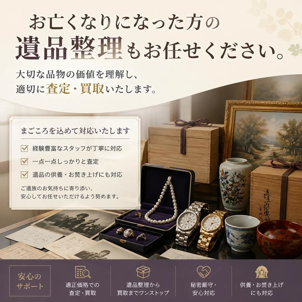 2. 遺品整理のお手伝い