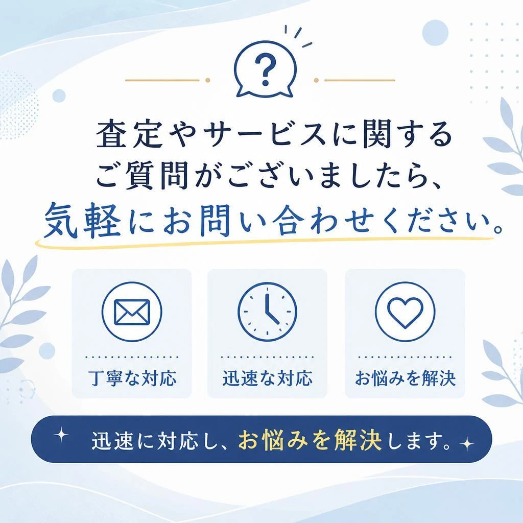 7. お問い合わせ・ご相談
