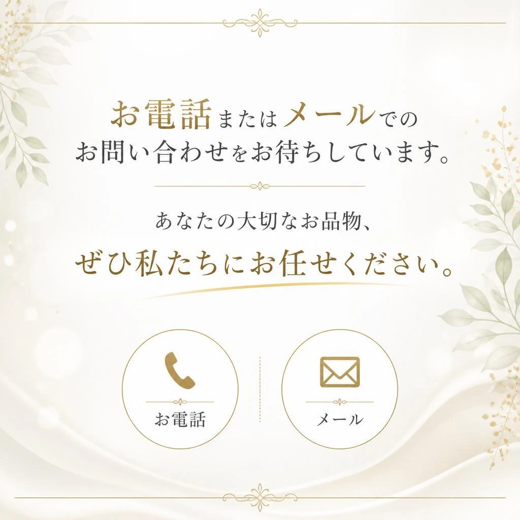 今すぐお問い合わせを！
