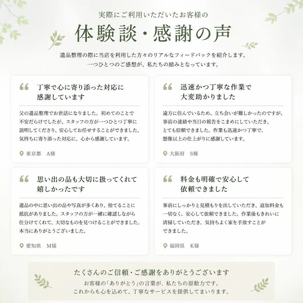 お客様の声