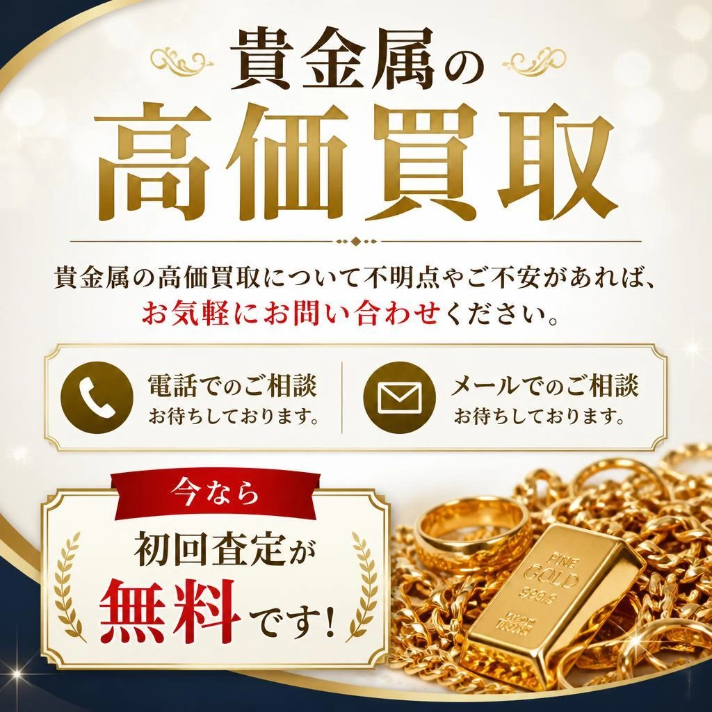 今すぐお問い合わせを！