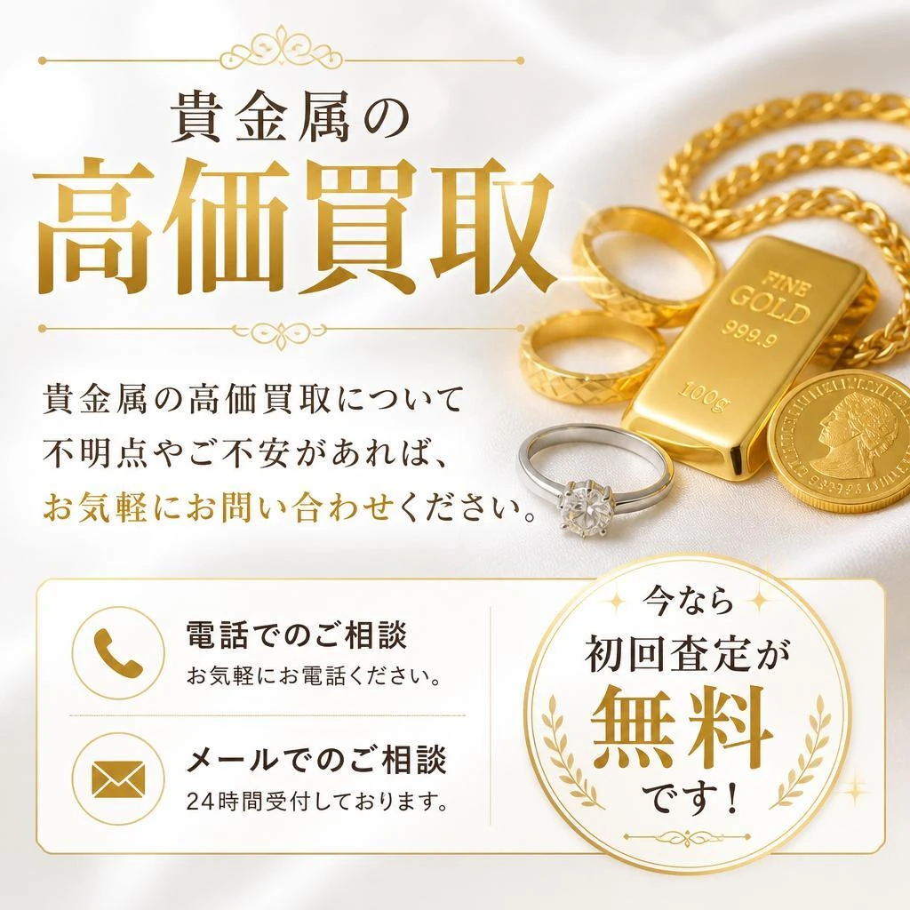 今すぐお問い合わせを！