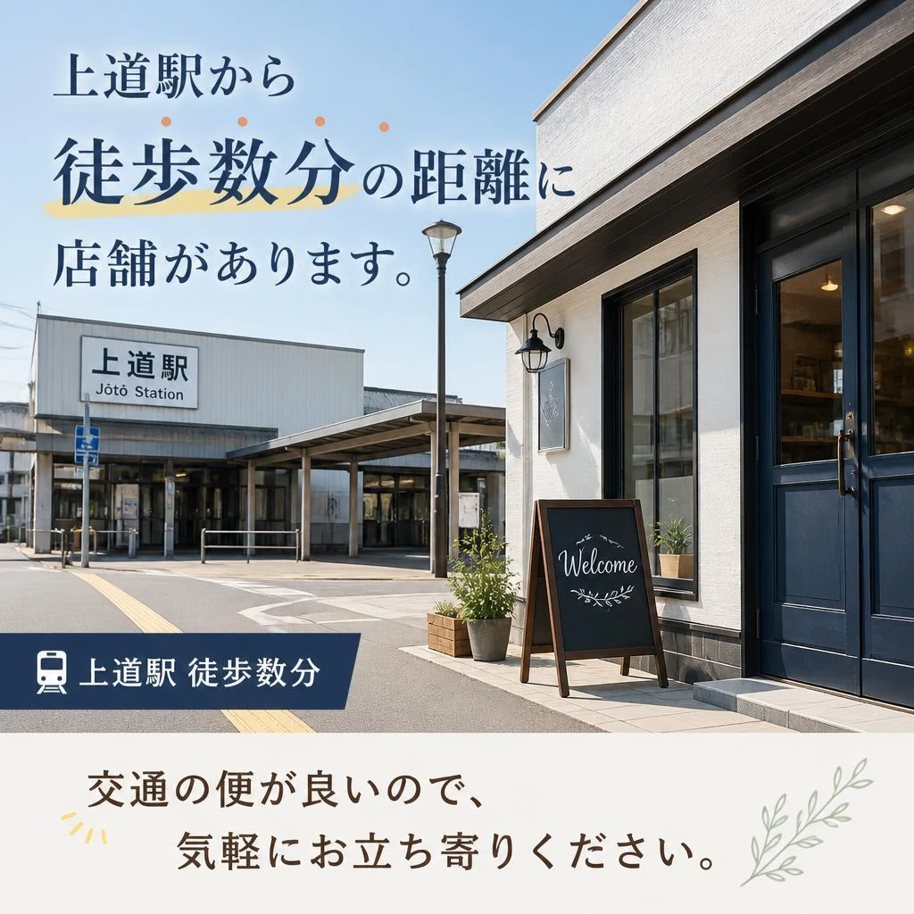 上道駅からのアクセス