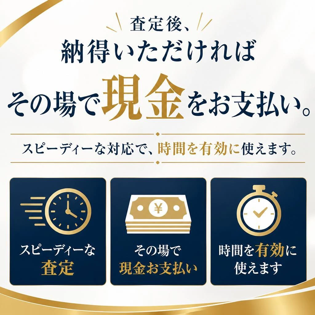 5. スムーズな買取プロセス