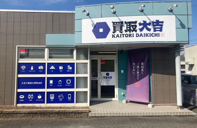 赤磐市・瀬戸内市からも好アクセス！駐車場完備の買取店を利用するメリット