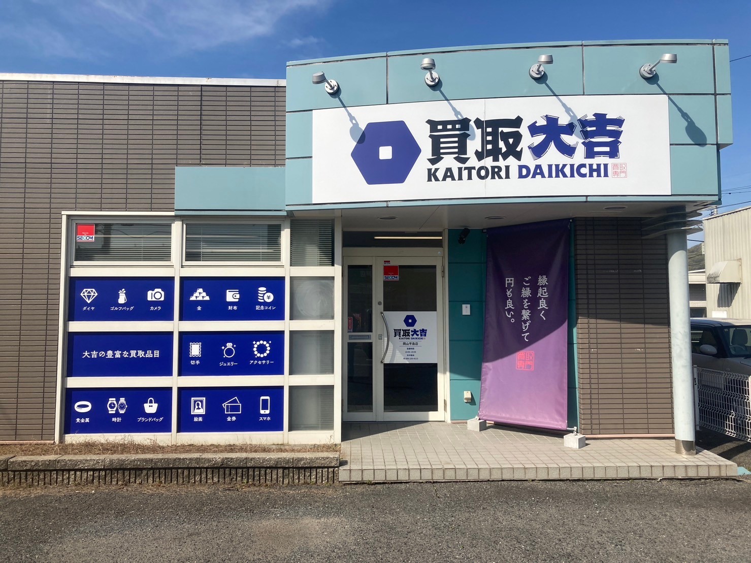 岡山で安心の駐車場完備！あなたのブランド品を買取ります
