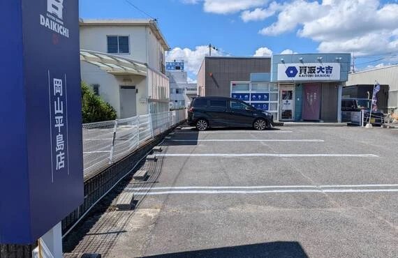 赤磐市・瀬戸内市からも好アクセス！駐車場完備の買取店を利用するメリット