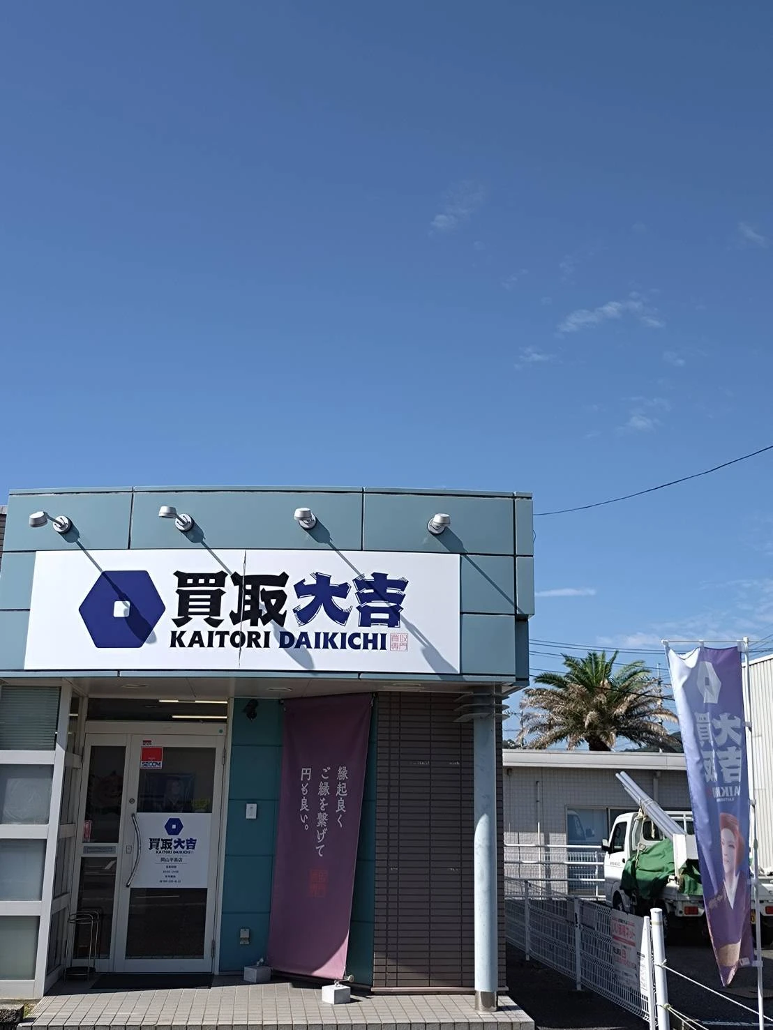今すぐお問い合わせを！